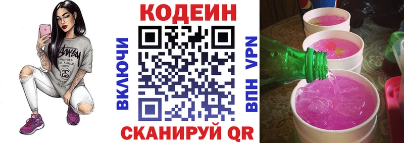 Кодеин напиток Lean (лин) Уссурийск